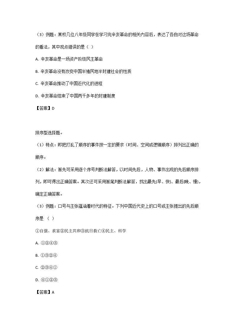 初中历史选择题特点与答题技巧02