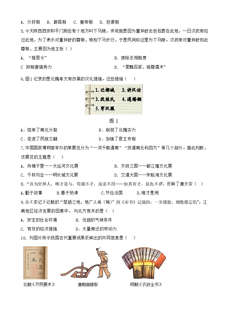 考前冲刺2022年广东中考历史学科测试卷第2页