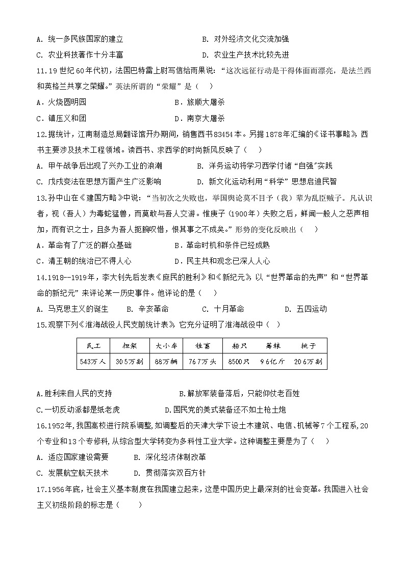 考前冲刺2022年广东中考历史学科测试卷第3页