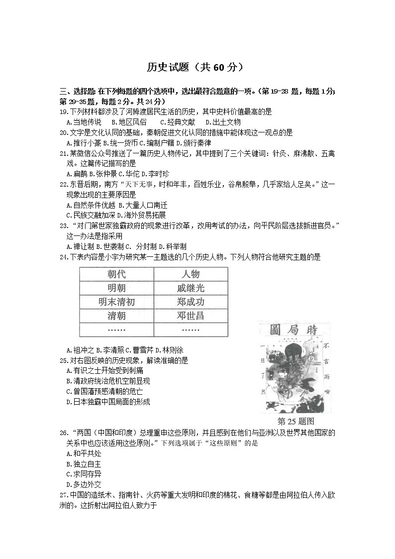 2022年江苏省连云港市中考历史试题(word版含答案)第1页