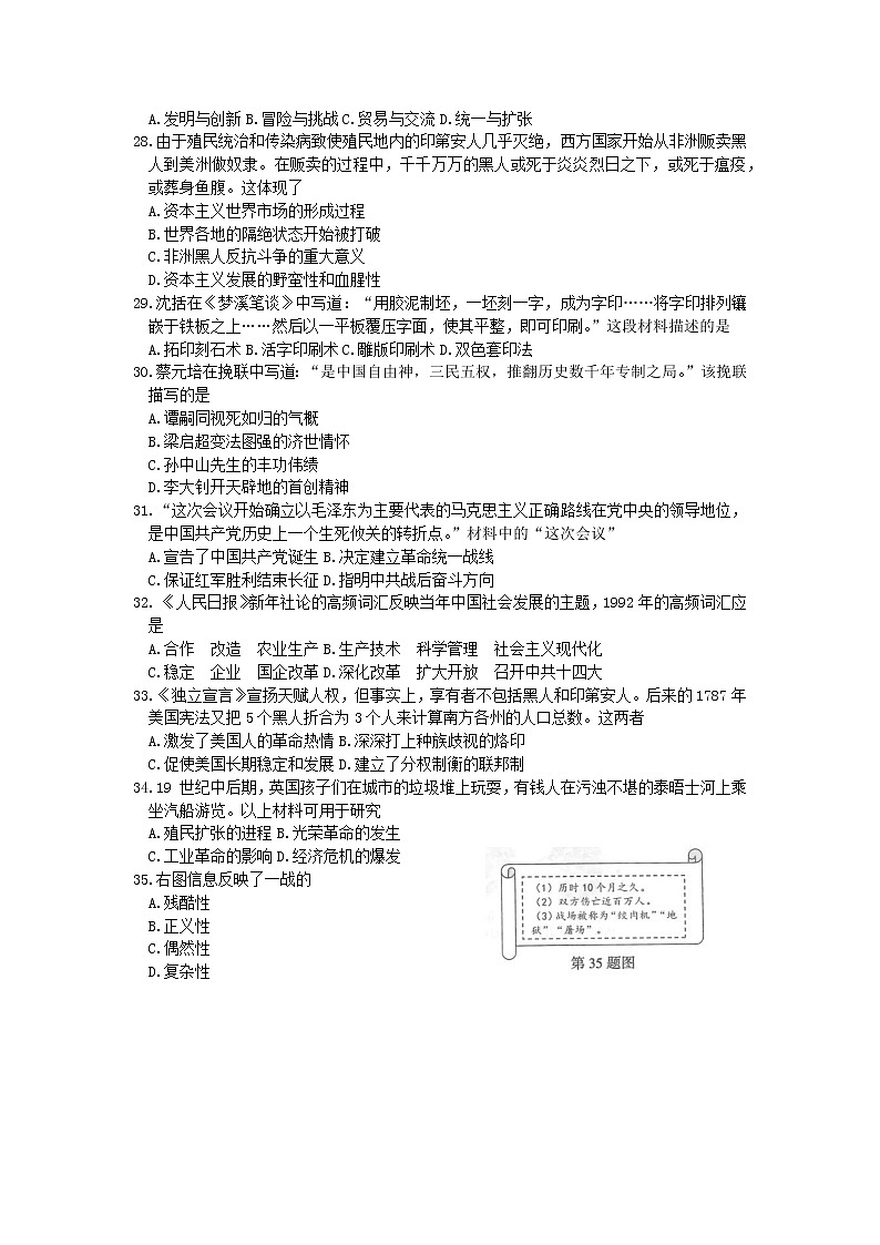 2022年江苏省连云港市中考历史试题(word版含答案)第2页