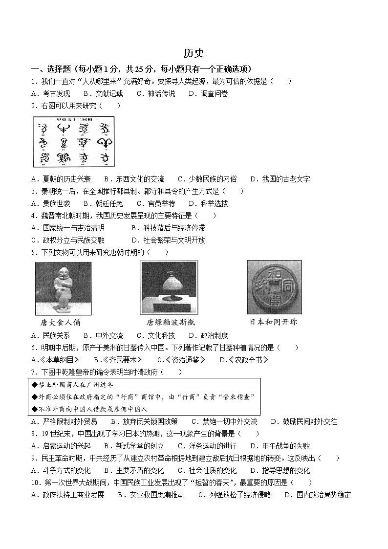 2022年吉林省长春市中考一模历史试题(word版含答案)第1页