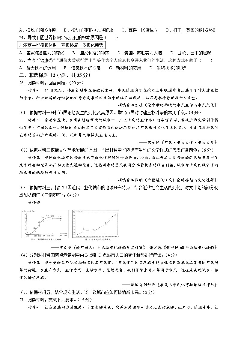 2022年吉林省长春市中考一模历史试题(word版含答案)第3页
