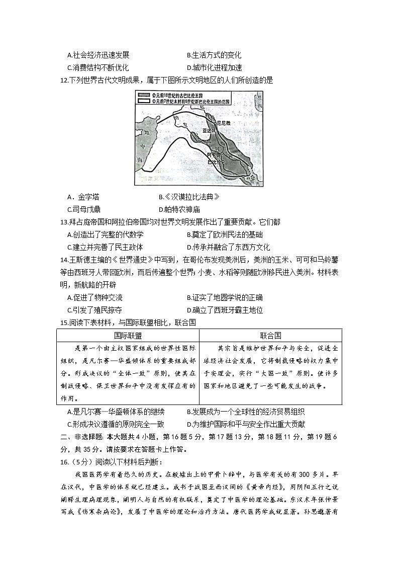 重庆市2022年初中学业水平暨高中招生考试历史试题（A卷）(word版含答案)第3页
