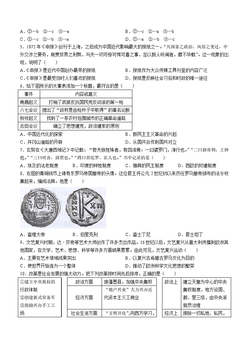 2022年辽宁省沈阳市和平区中考二模历史试题(word版含答案)第2页