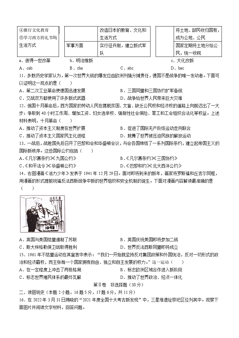 2022年辽宁省沈阳市和平区中考二模历史试题(word版含答案)第3页