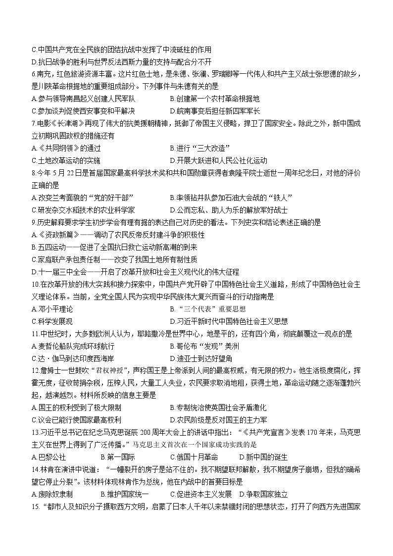 2022年四川省南充市中考历史真题(word版含答案)第2页