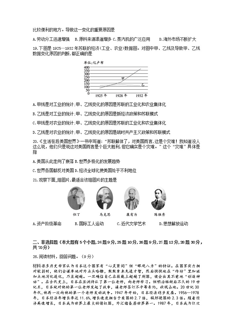 2022年河北省邯郸市大名县束馆中学中考文科综合模拟历史试题(word版含答案)第2页