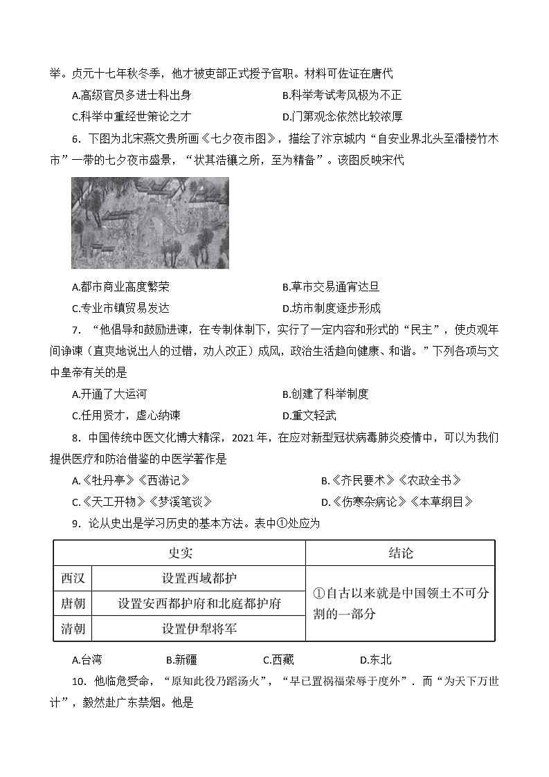 2022年广东省初中学业水平考试研判信息卷历史（三）(word版含答案)02
