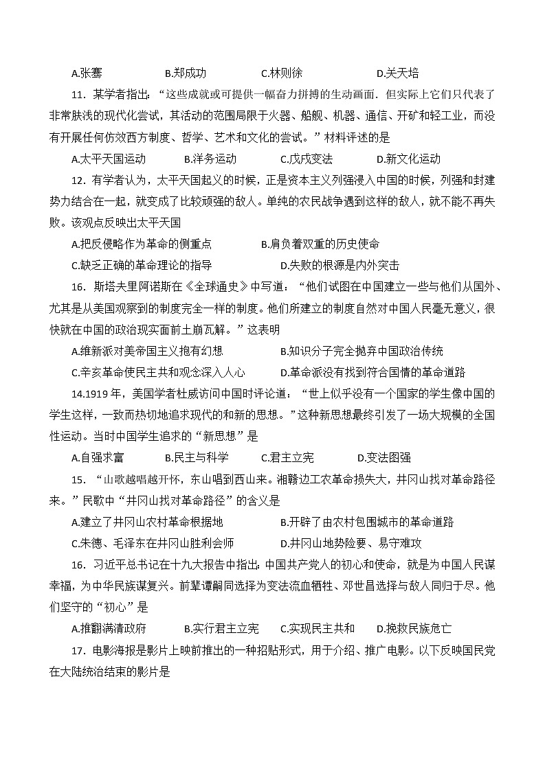 2022年广东省初中学业水平考试研判信息卷历史（三）(word版含答案)03