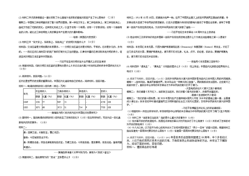 2022年湖南省长沙市师大附中梅溪湖中学中考模拟（最后一卷）历史试题(word版含答案)第2页