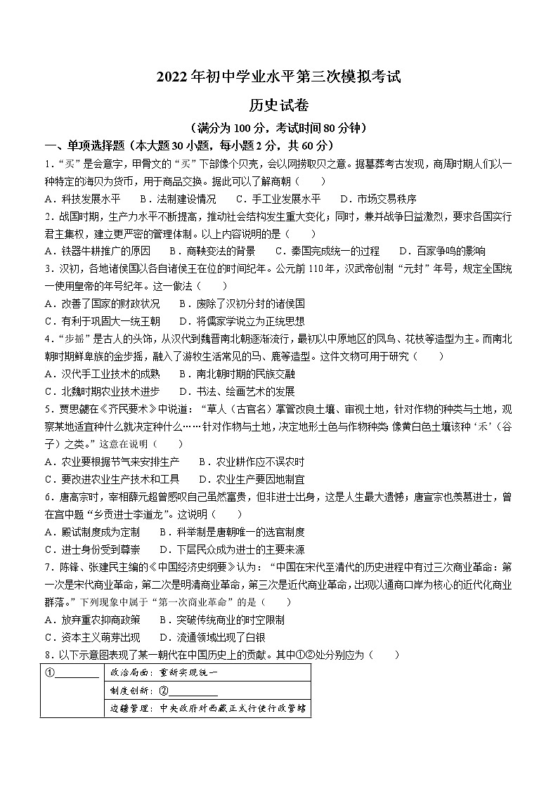 2022年广东省韶关市乳源县中考三模历史试题(word版含答案)第1页