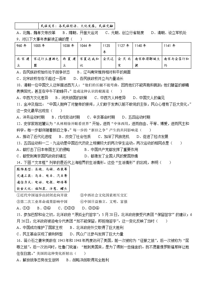 2022年广东省韶关市乳源县中考三模历史试题(word版含答案)第2页