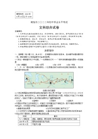 2022年四川省南充市中考文综历史真题(word版含答案)