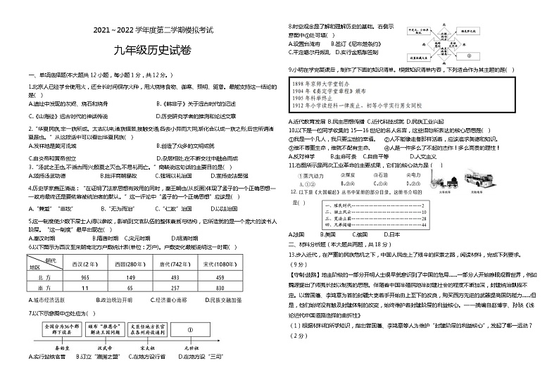 2022年宁夏银川市金凤区中考模拟历史试题(word版含答案)第1页