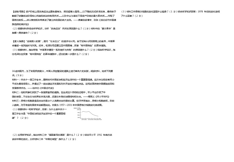 2022年宁夏银川市金凤区中考模拟历史试题(word版含答案)第2页