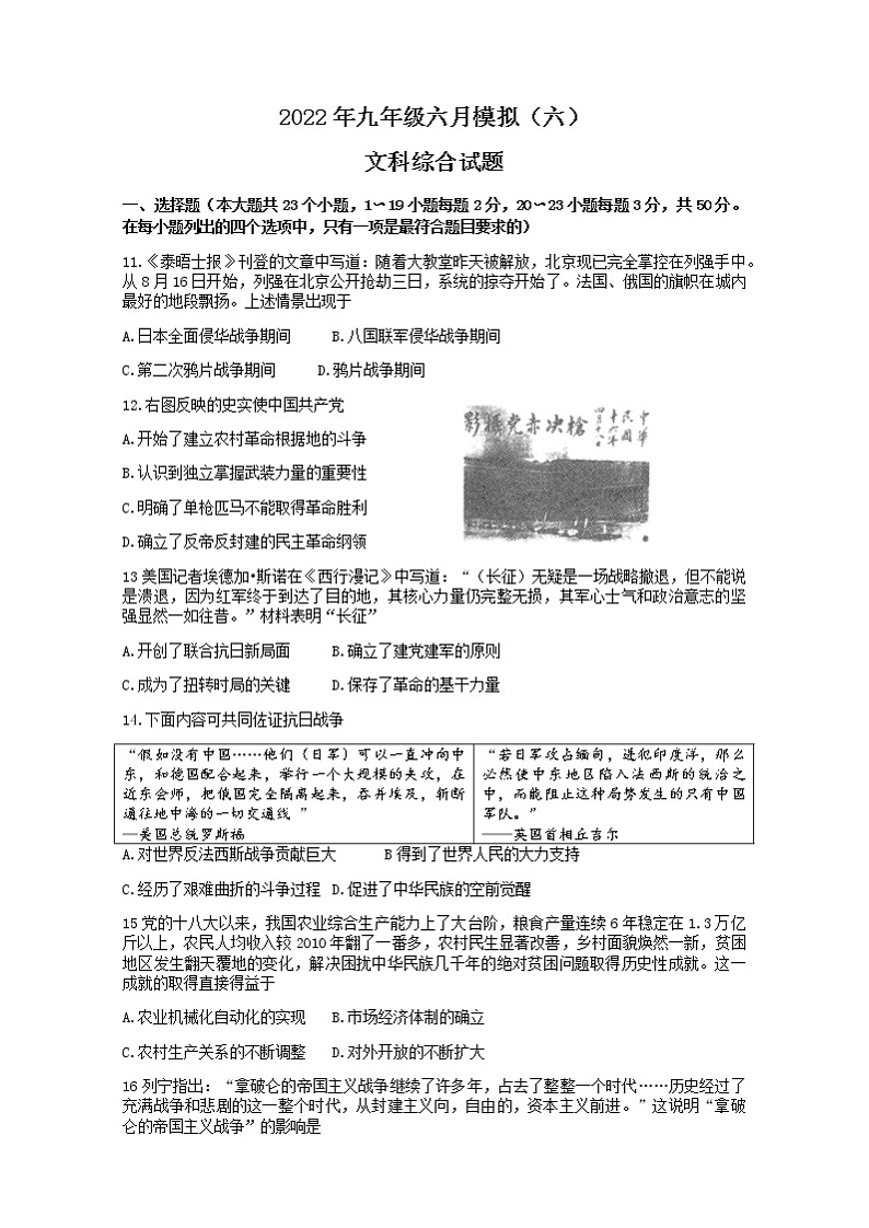 2022年河北省邯郸市大名县束馆中学中考四模文综历史试题(word版含答案)01