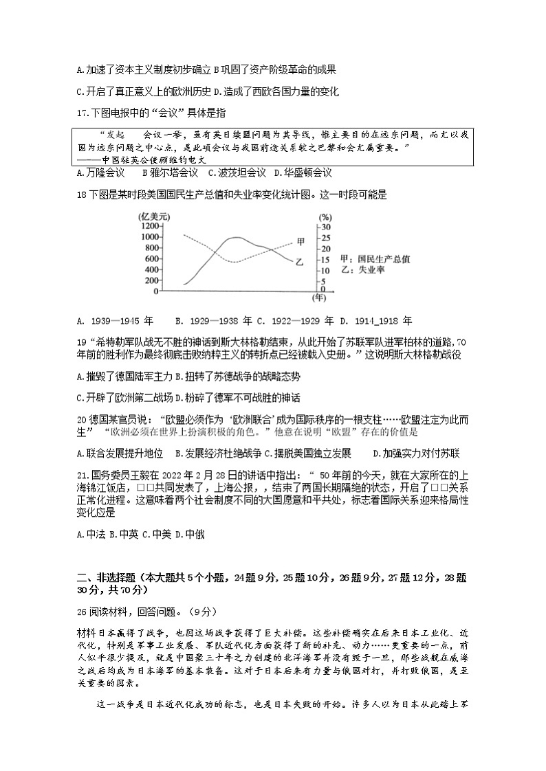 2022年河北省邯郸市大名县束馆中学中考四模文综历史试题(word版含答案)02