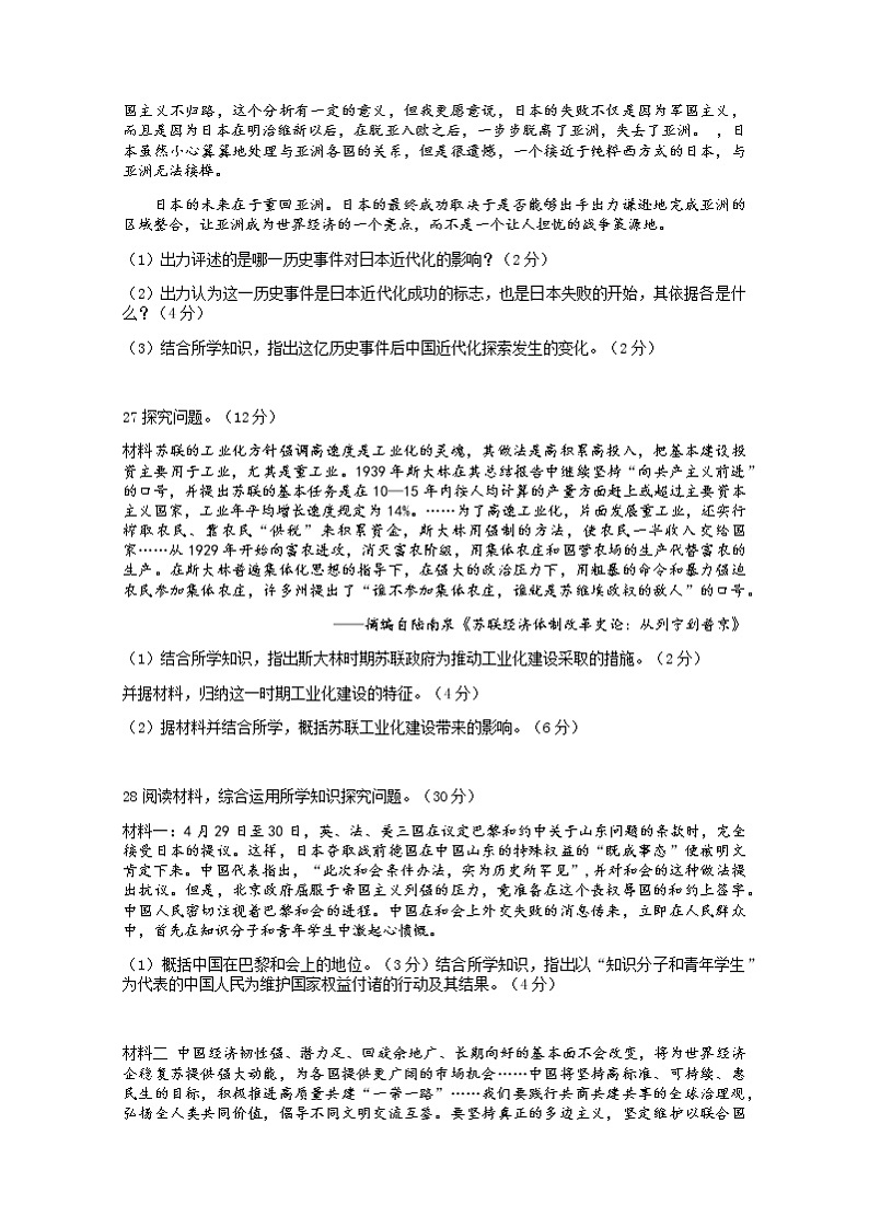 2022年河北省邯郸市大名县束馆中学中考四模文综历史试题(word版含答案)03
