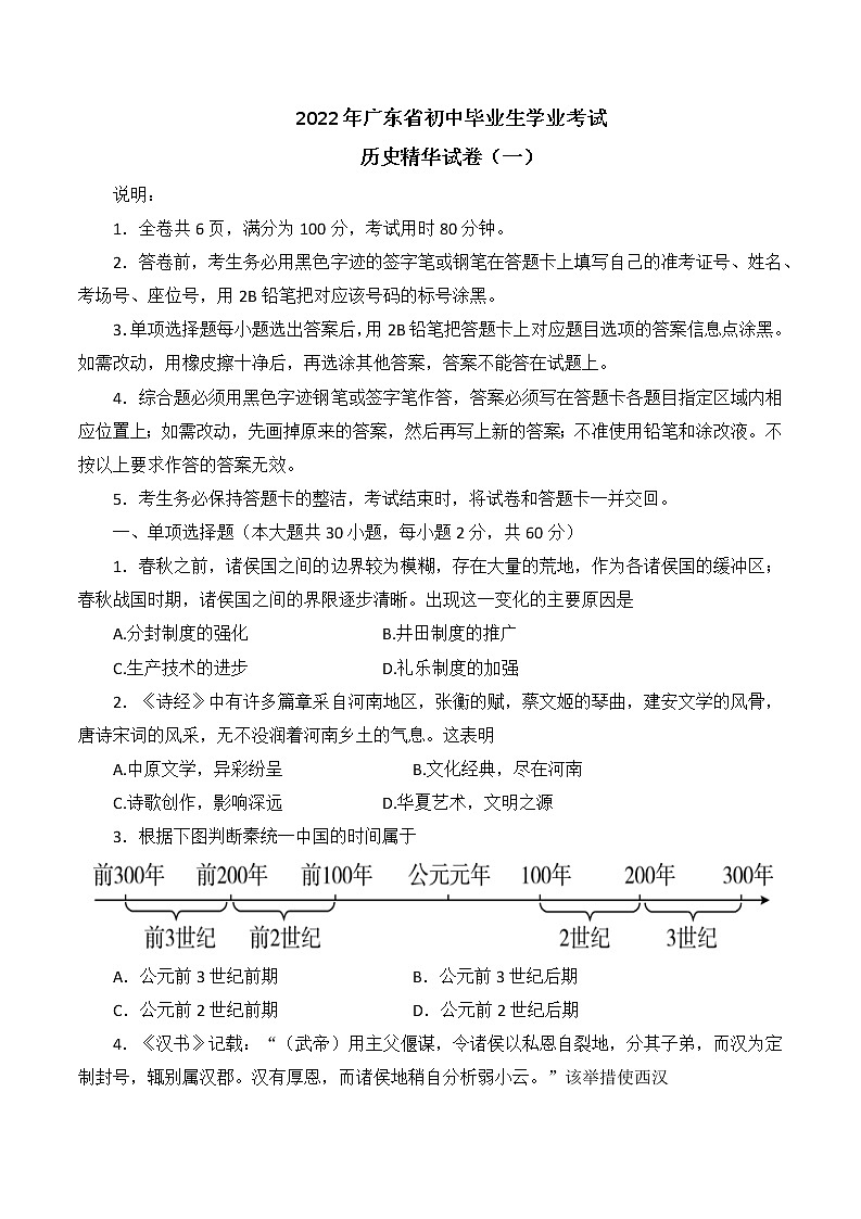 2022年广东省初中毕业生学业考试（一）历史试题(word版含答案)01