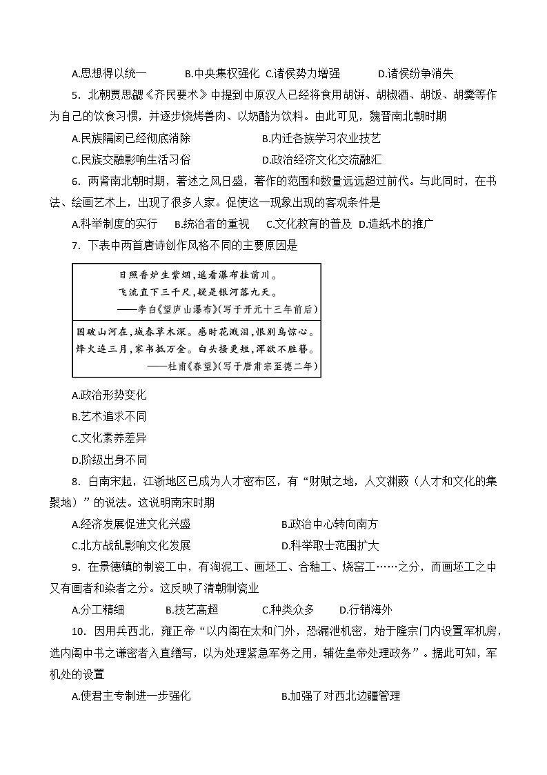 2022年广东省初中毕业生学业考试（一）历史试题(word版含答案)02