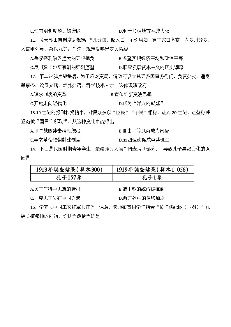 2022年广东省初中毕业生学业考试（一）历史试题(word版含答案)03