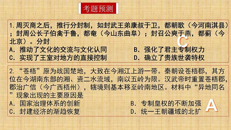 2022年四川中考历史考前10天夺分秘籍（考前预测）课件第8页