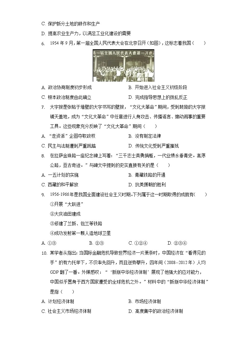 2021-2022学年河南省新乡市卫辉市八年级（下）期中历史试卷（含解析）第2页