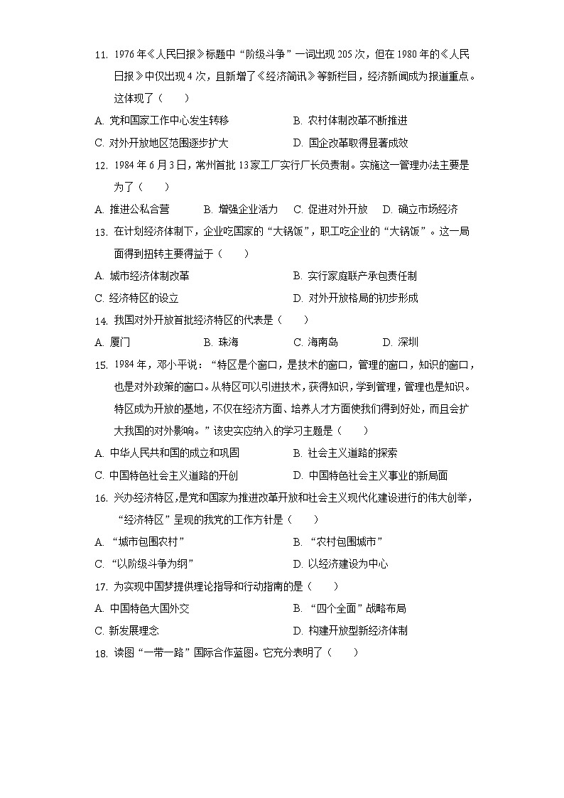 2021-2022学年河南省新乡市卫辉市八年级（下）期中历史试卷（含解析）第3页