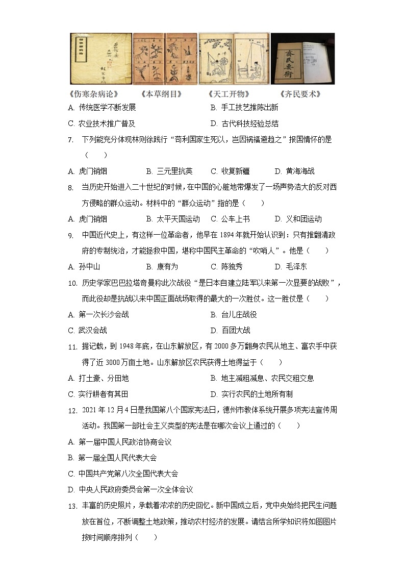 2022年山东省德州市夏津县中考历史一模试卷（含解析）第2页