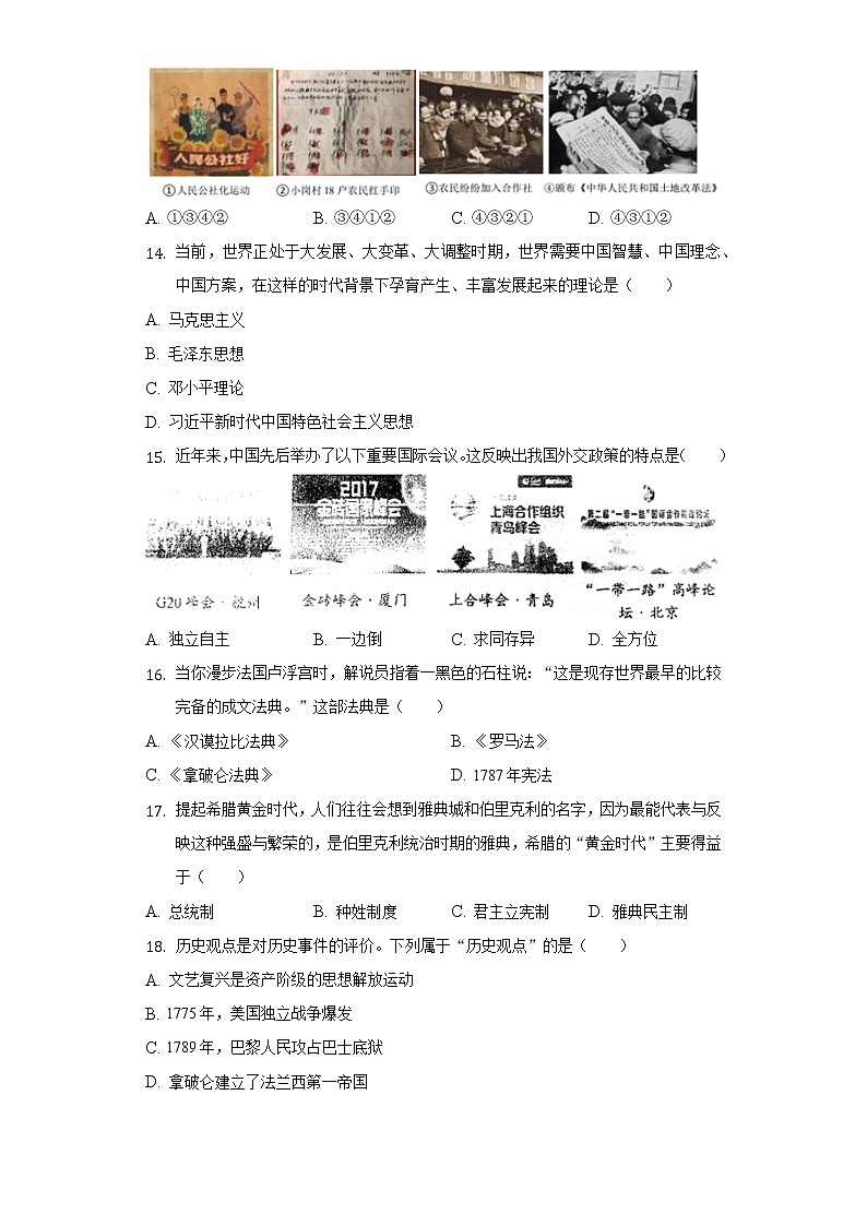 2022年山东省德州市夏津县中考历史一模试卷（含解析）第3页