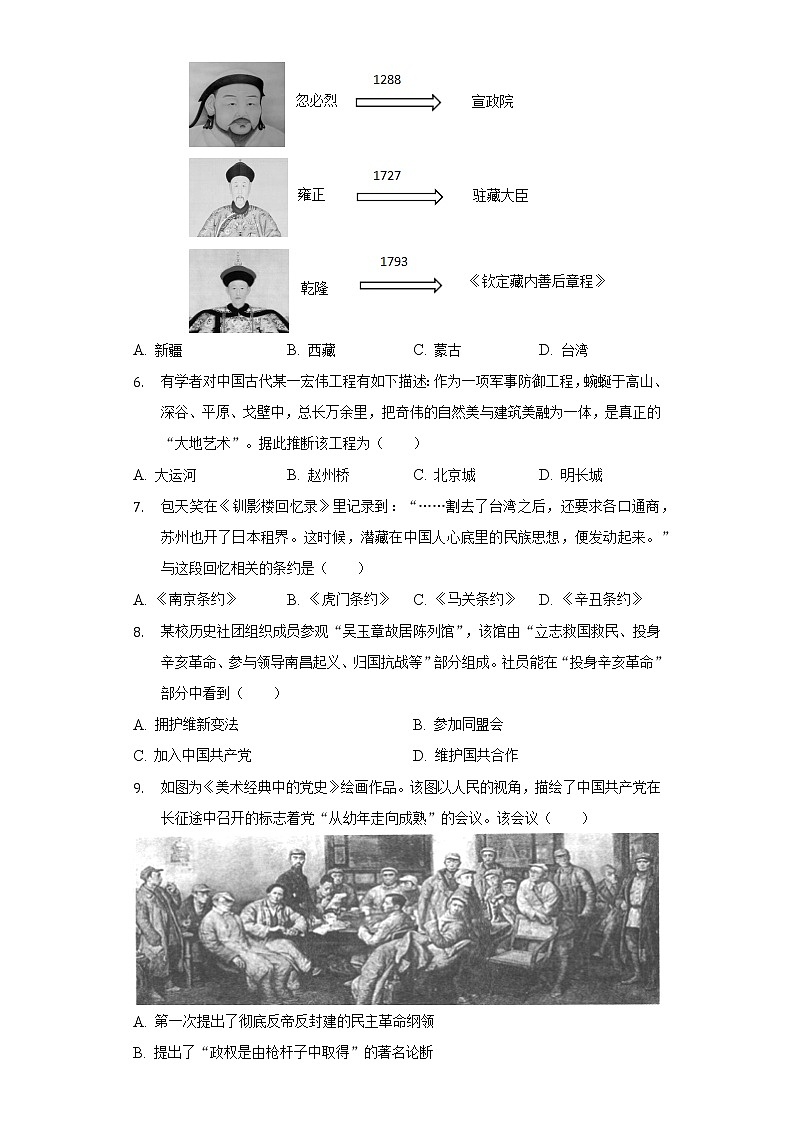 2022年四川省自贡市中考历史试卷（含解析）02
