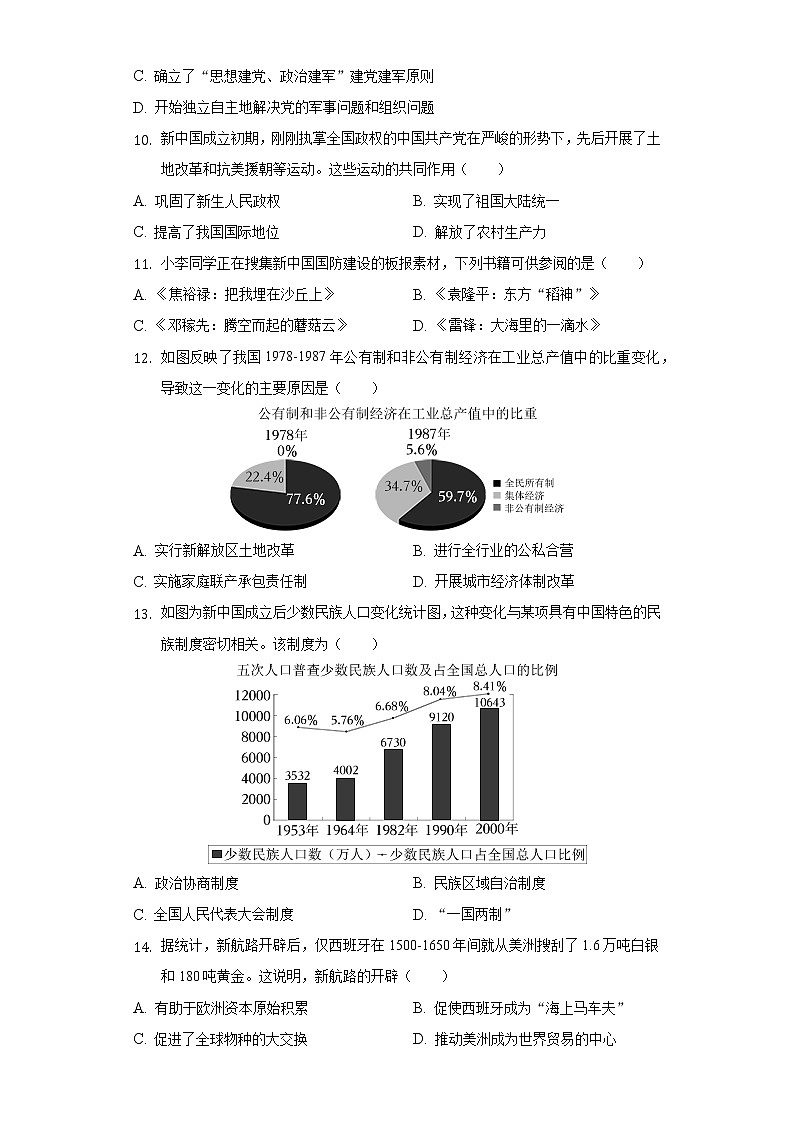 2022年四川省自贡市中考历史试卷（含解析）03