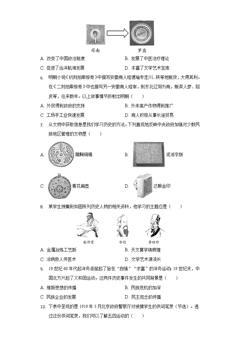 2022年北京市海淀区中考历史二模试卷（含解析）第2页