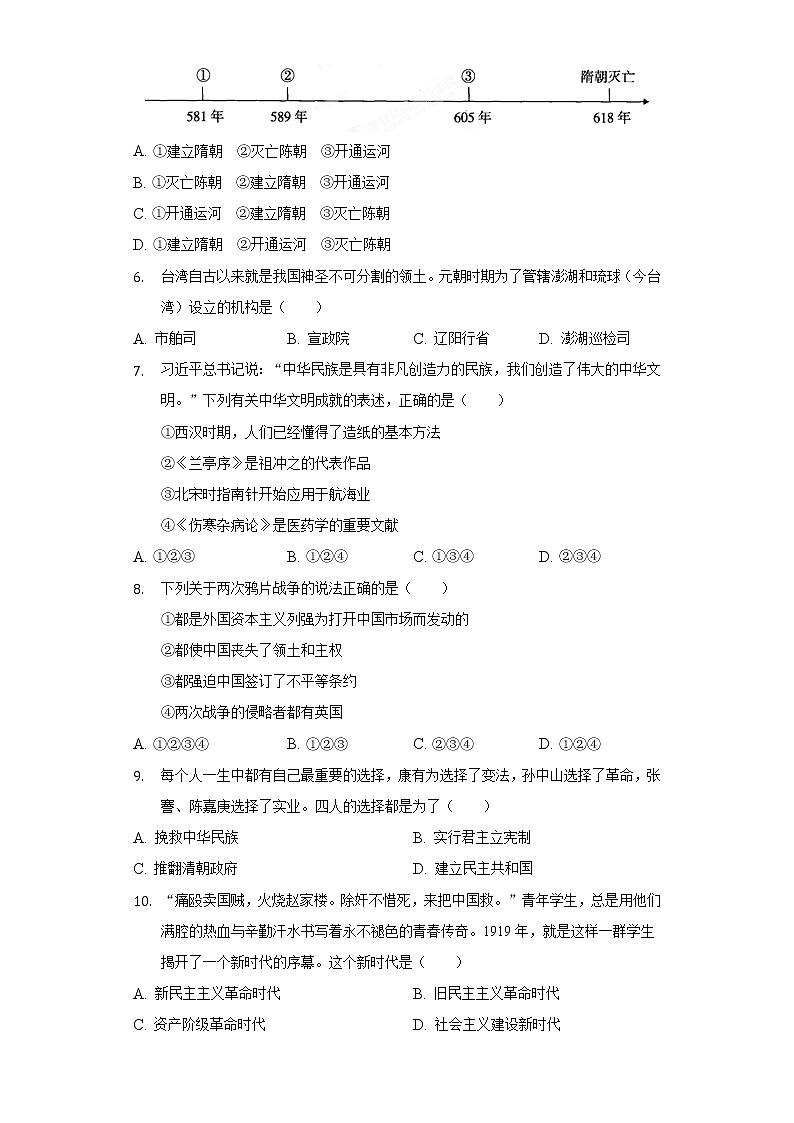 2022年甘肃省平凉市庄浪县中考历史二模试卷（含解析）第2页