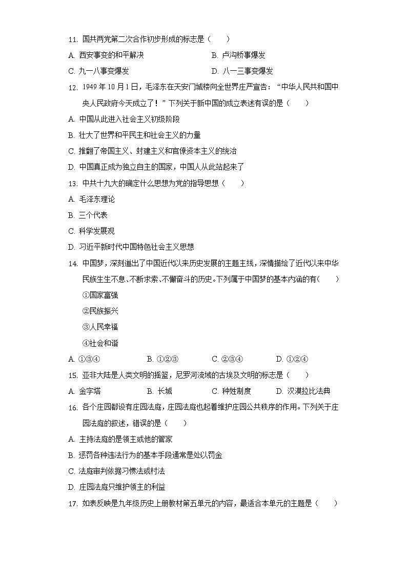2022年甘肃省平凉市庄浪县中考历史二模试卷（含解析）第3页