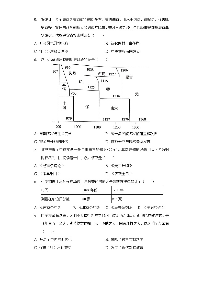 2022年河南省商丘市虞城县中考历史二模试卷（B卷）（含解析）第2页