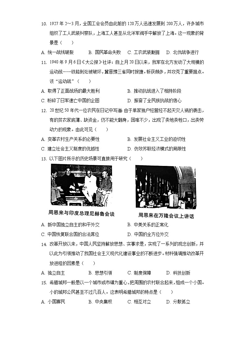 2022年河南省商丘市虞城县中考历史二模试卷（B卷）（含解析）第3页
