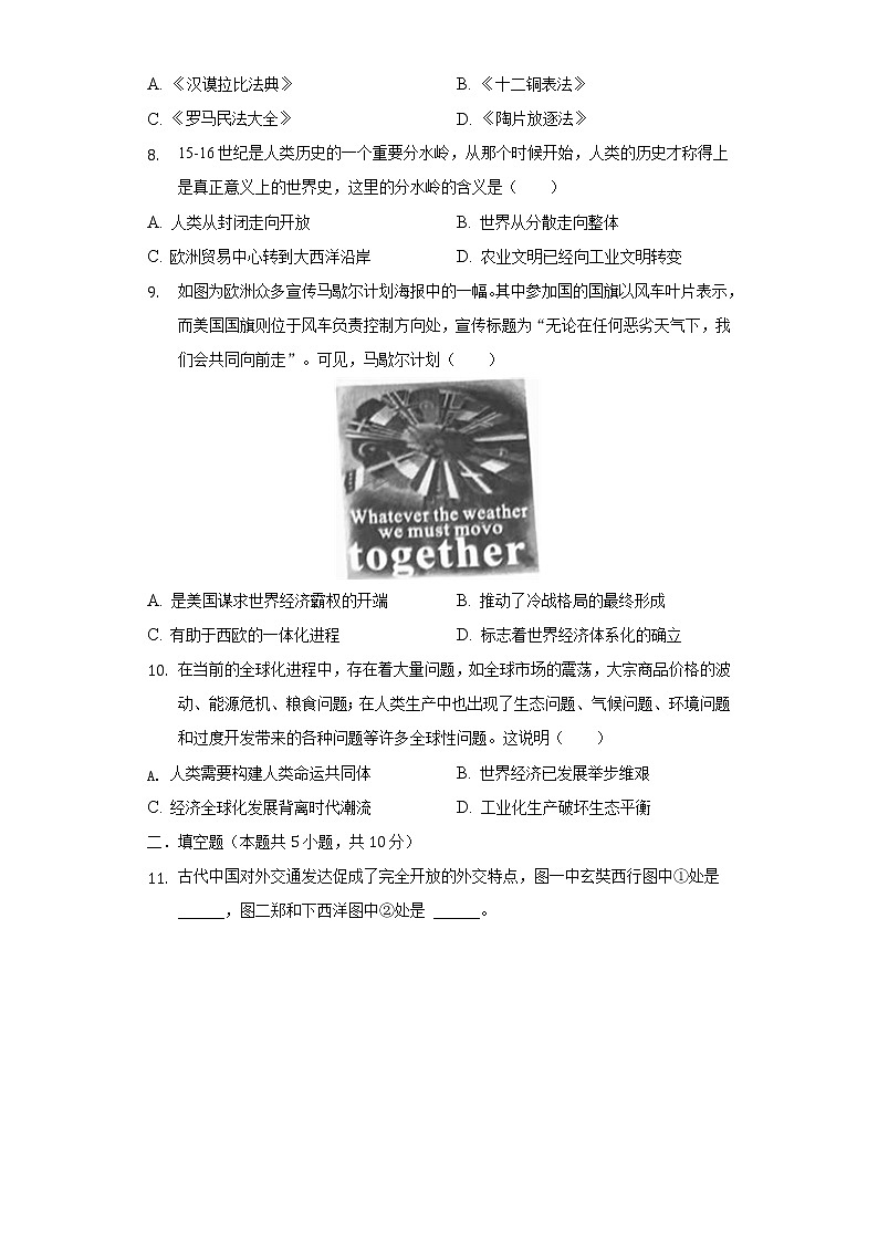2022年陕西省中考历史模考试卷（一）（含解析）第3页