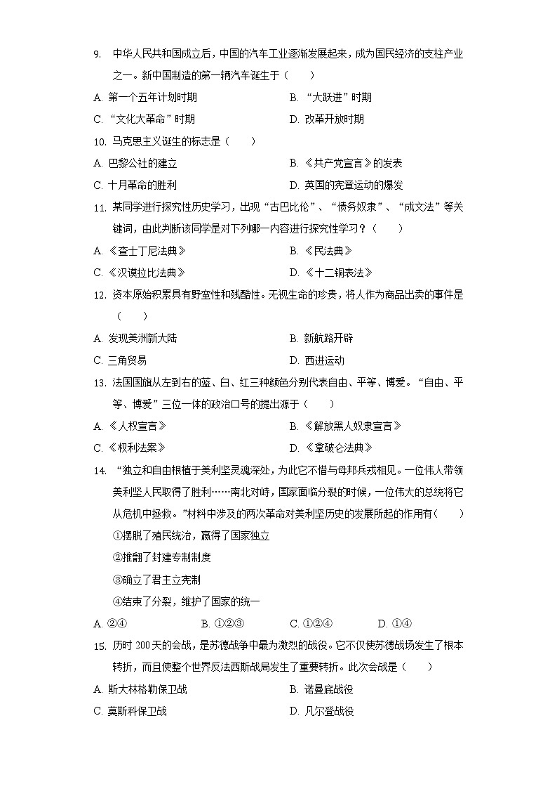2022年湖北省襄阳市枣阳市中考历史一模试卷（含解析）第2页