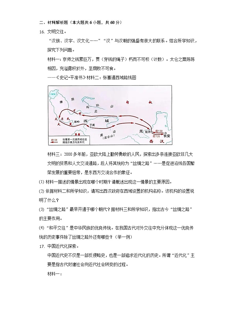 2022年湖北省襄阳市枣阳市中考历史一模试卷（含解析）第3页