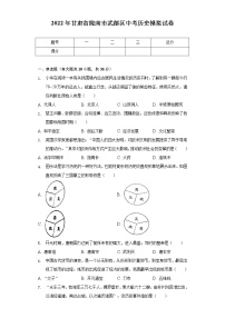 2022年甘肃省陇南市武都区中考历史模拟试卷（含解析）