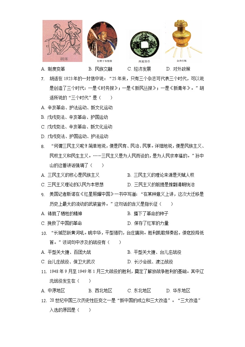2022年山东省日照市中考历史模拟试卷（一）（含解析）第2页