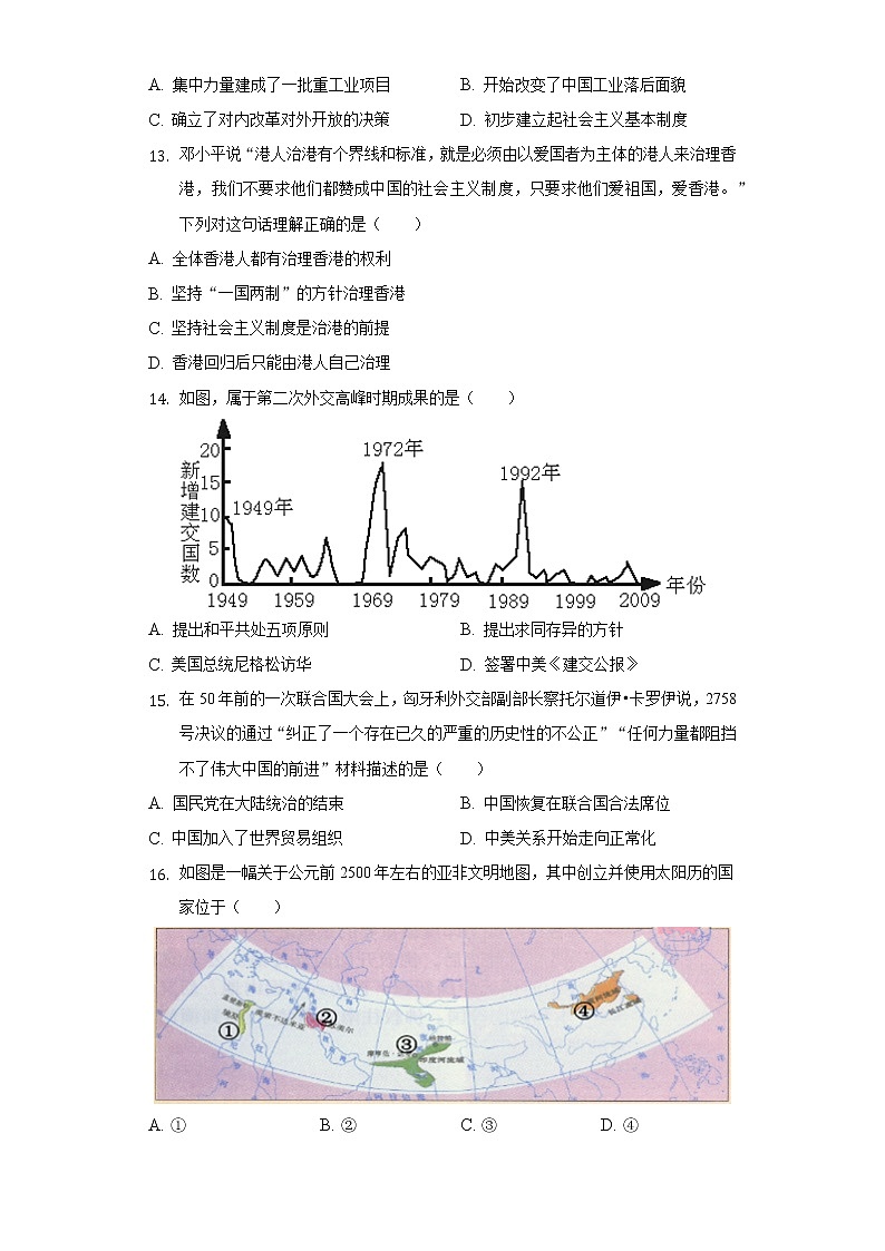 2022年山东省日照市中考历史模拟试卷（一）（含解析）第3页
