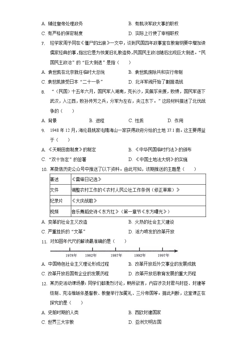 2022年广西南宁市青秀区某校中考历史模拟试卷（四）（含解析）第2页