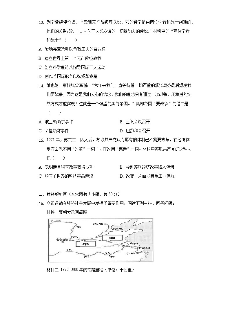 2022年广西南宁市青秀区某校中考历史模拟试卷（四）（含解析）第3页