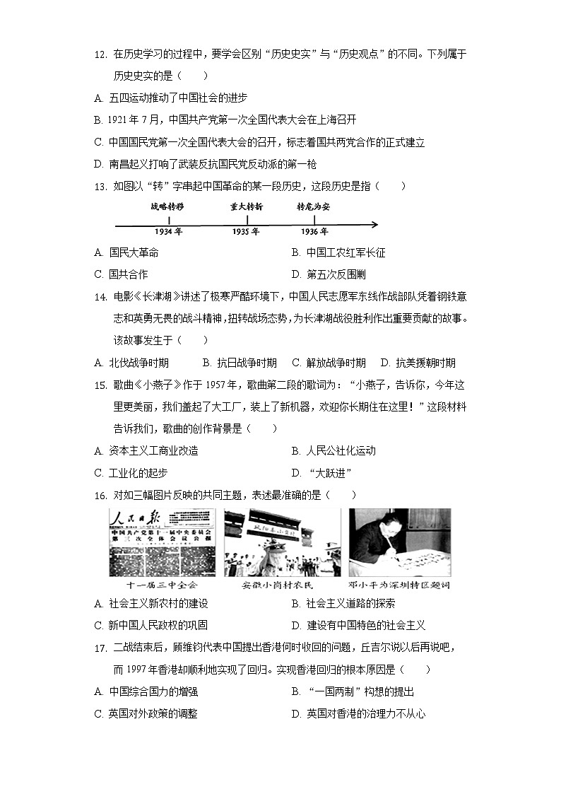 2022年山东省济南市天桥区中考历史诊断试卷（5月份）（含解析）第3页