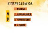 2021~2022学年部编版七年级历史下册第20课  清朝君主专制的强化 课件