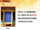 2021~2022学年部编版七年级历史下册第20课  清朝君主专制的强化 课件