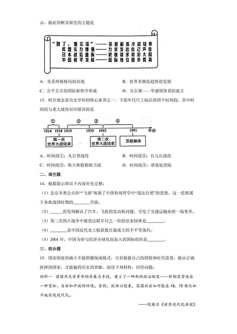 【中考真题】2022年四川省达州市中考历史试卷（附答案）第3页
